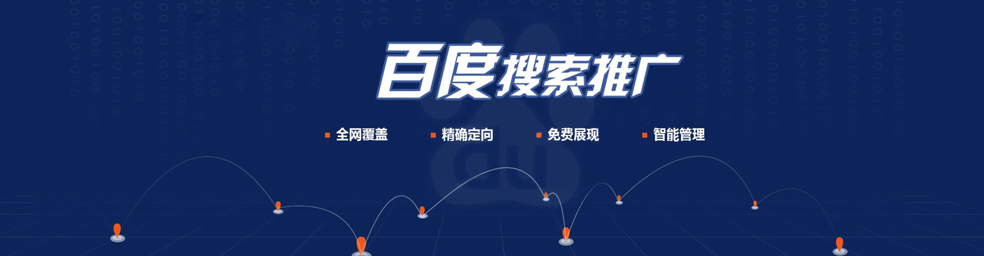 沭阳百度运营推广